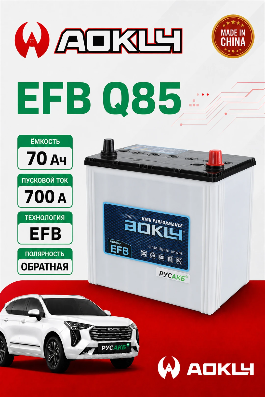 Аккумулятор Aokly EFB 70 Ач обр пол в Спб