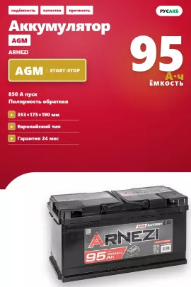 Аккумулятор Arnezi Start-stop AGM 95 Ач обр пол