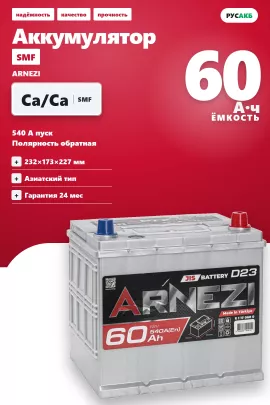 Аккумулятор Arnezi SMF D23L 60 Ач обр пол
