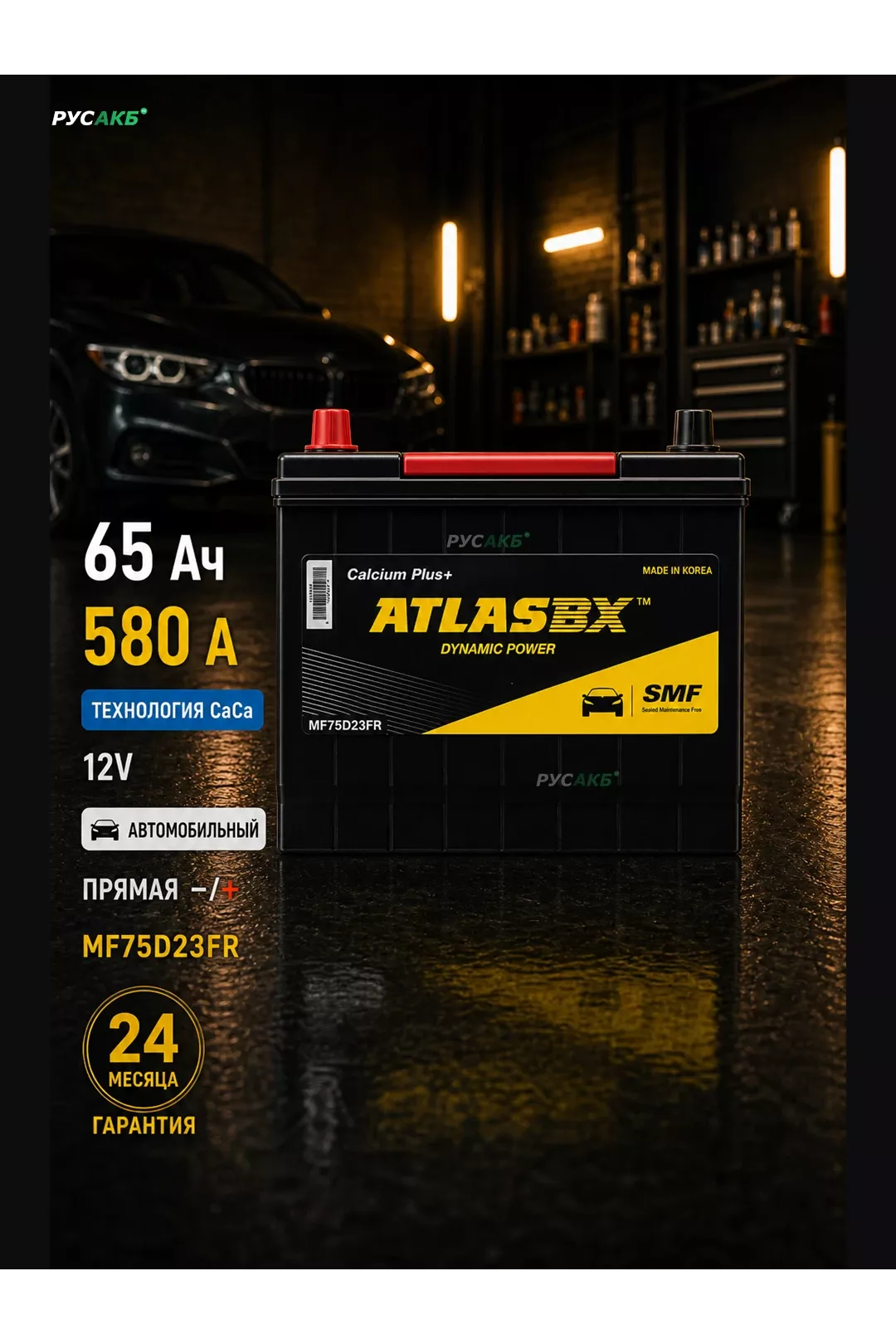Аккумулятор ATLAS 65 Ач MF75D23FR в Спб