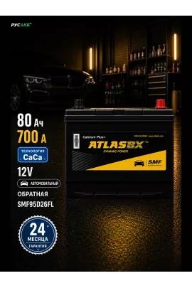 Аккумулятор ATLAS 80 Ач SMF95D26FL