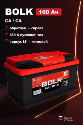 Аккумулятор Bolk Standart 100 Ач обр пол