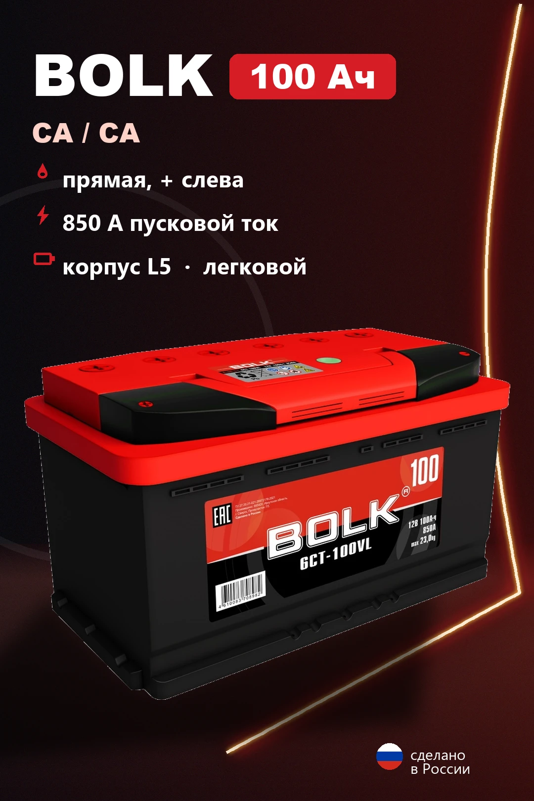 Аккумулятор Bolk Standart 100 Ач прям пол в Спб