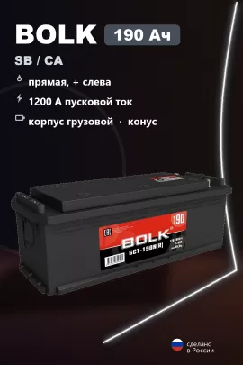 Аккумулятор Bolk Standart 190 Ач прям пол