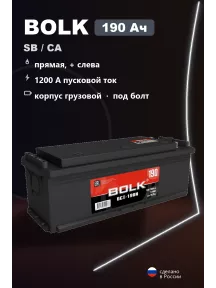 Аккумулятор Bolk Standart 190 Ач под болт в Спб