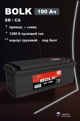 Аккумулятор Bolk Standart 190 Ач под болт