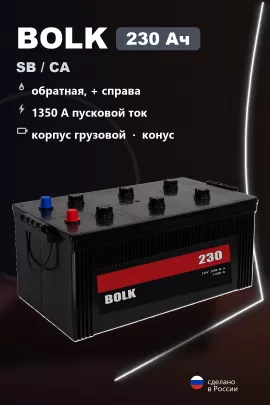Аккумулятор Bolk Standart 230 Ач обр пол