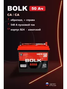 Аккумулятор Bolk B24L 50 Ач обр пол в Спб