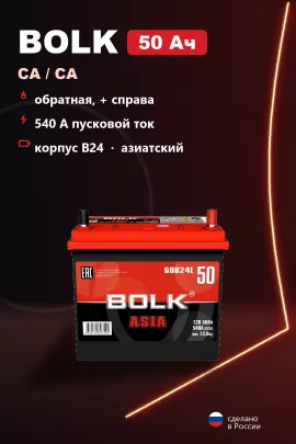 Аккумулятор Bolk B24L 50 Ач обр пол