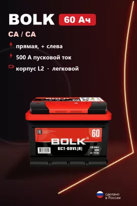 Аккумулятор Bolk Standart 60 Ач прям пол