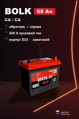 Аккумулятор Bolk D23L 65 Ач обр пол