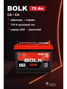 Аккумулятор Bolk D26L 75 Ач обр пол в Спб