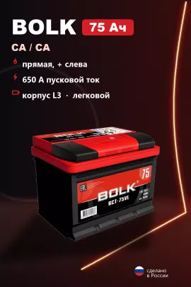 Аккумулятор Bolk Standart 75 Ач прям пол