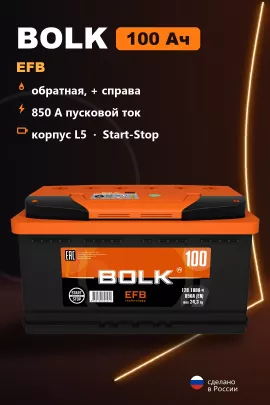 Аккумулятор Bolk EFB Start-Stop L5 100 Ач обр пол