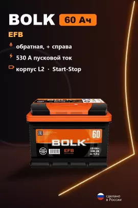 Аккумулятор Bolk EFB Start-Stop L2L 60 Ач обр пол