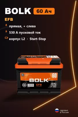 Аккумулятор Bolk EFB Start-Stop L2R 60 Ач прям пол