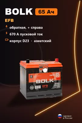 Аккумулятор Bolk EFB D23 Q85 65 Ач обр пол