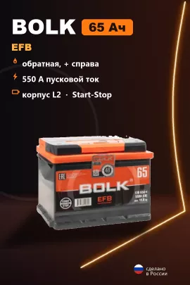 Аккумулятор Bolk EFB Start-Stop L2L 65 Ач обр пол