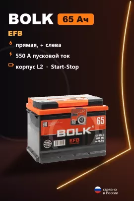 Аккумулятор Bolk EFB Start-Stop L2R 65 Ач прям пол