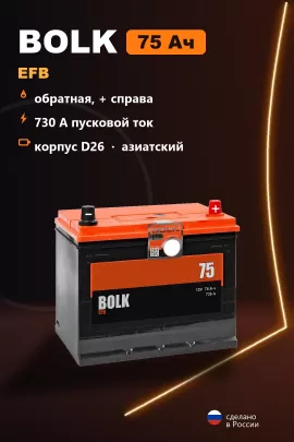 Аккумулятор Bolk EFB D26 S95 75 Ач обр пол