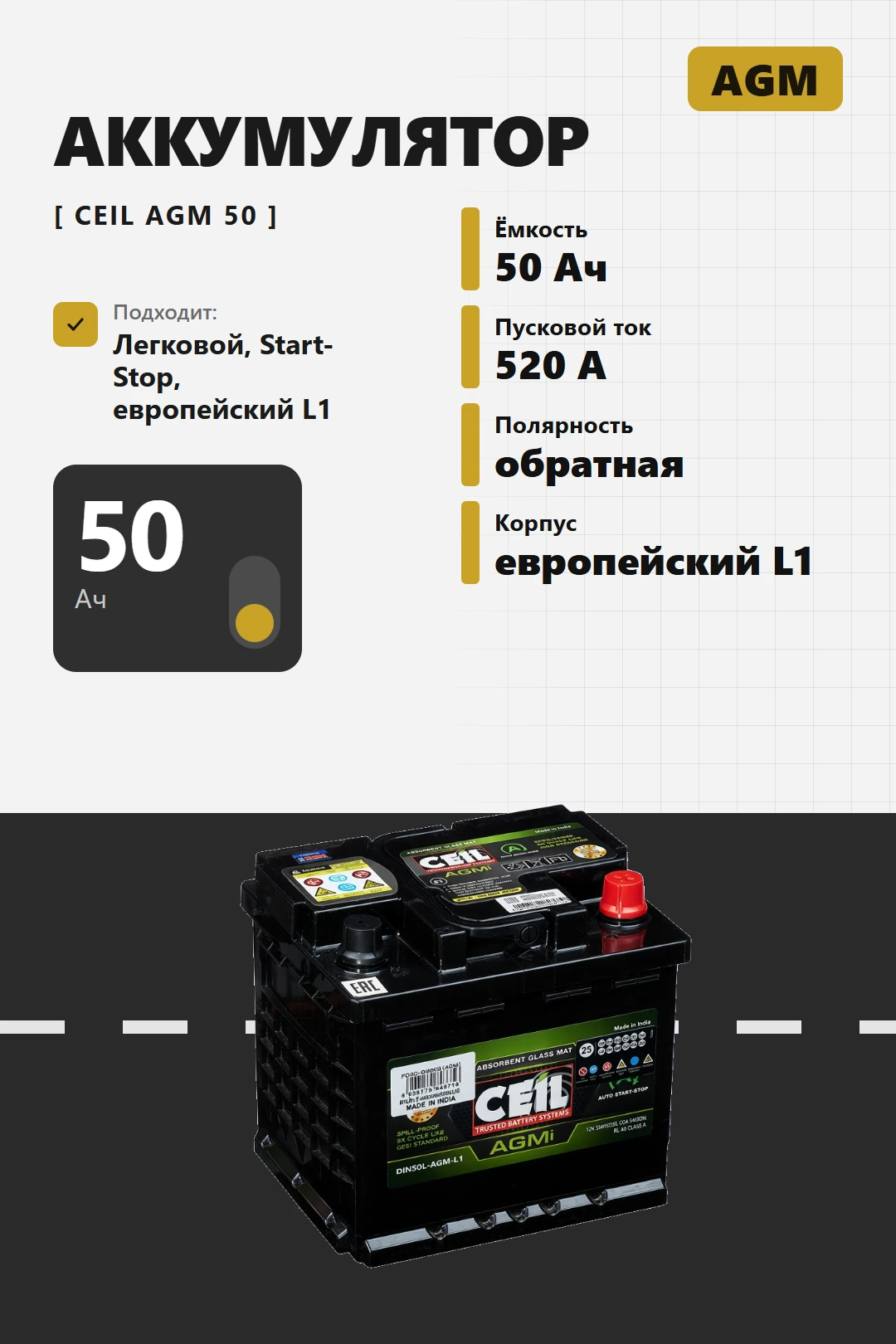 Аккумулятор Ceil AGM 50 Ач обр пол в Спб