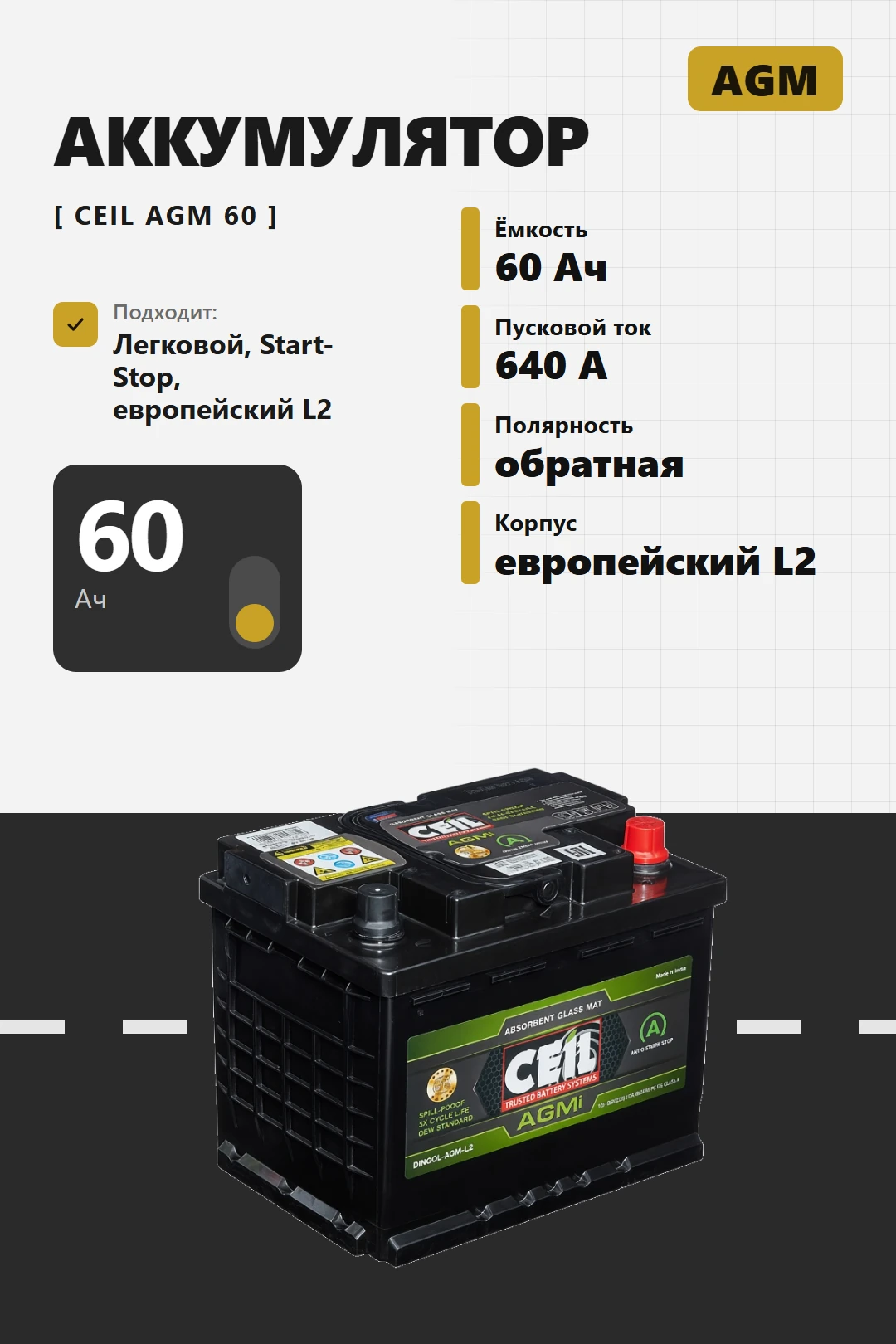 Аккумулятор Ceil AGM 60 Ач обр пол в Спб
