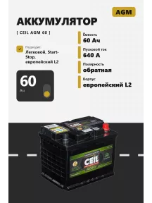 Аккумулятор Ceil AGM 60 Ач обр пол в Спб