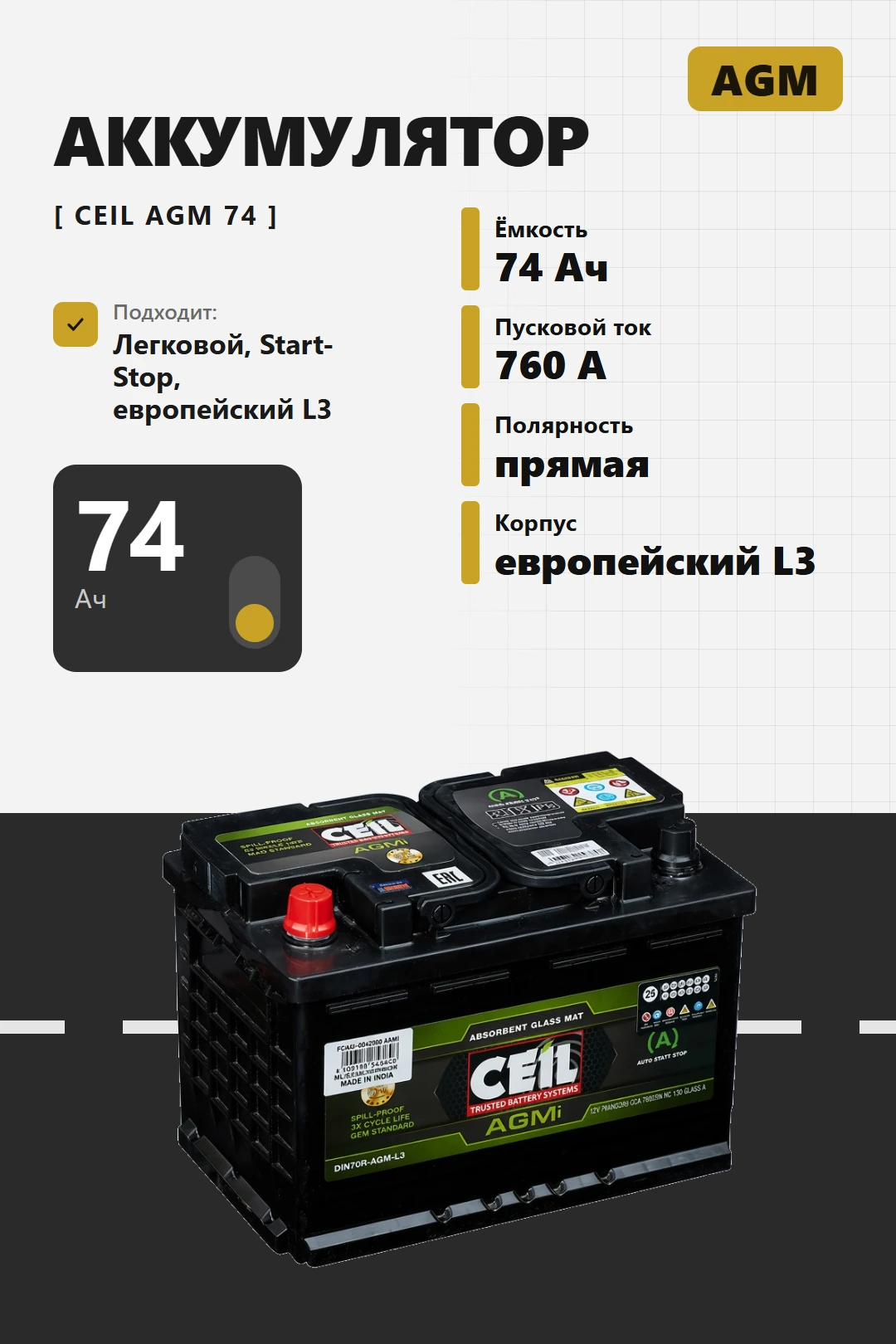 Аккумулятор Ceil AGM 70 Ач прям пол в Спб