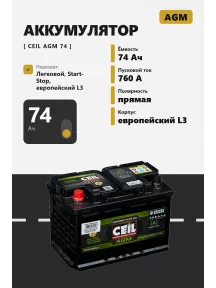Аккумулятор Ceil AGM 70 Ач прям пол в Спб