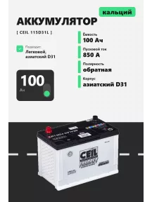 Аккумулятор Ceil 100 Ач 115D31L обр пол в Спб