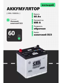 Аккумулятор Ceil 60 Ач 55D23L обр пол в Спб
