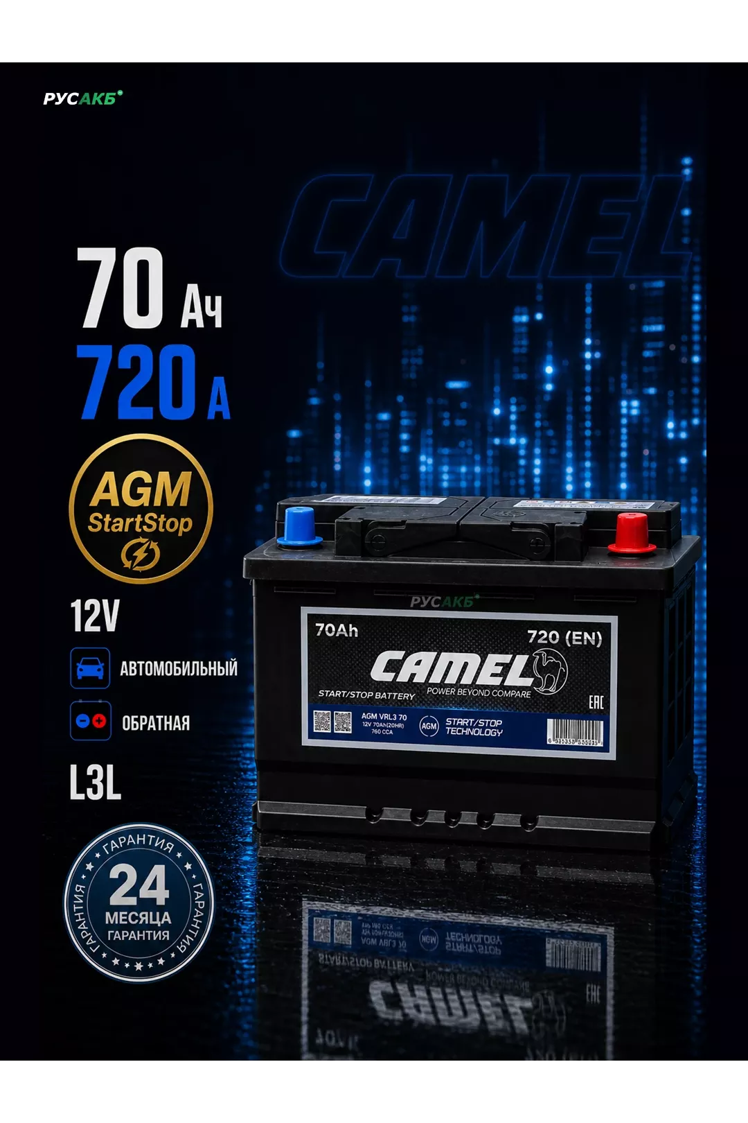 Аккумулятор CAMEL AGM 70 Ач в Спб