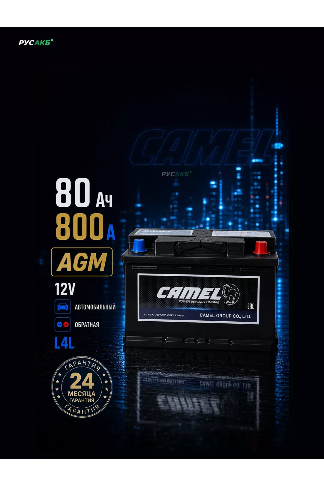 Аккумулятор CAMEL AGM 80 Ач в Спб