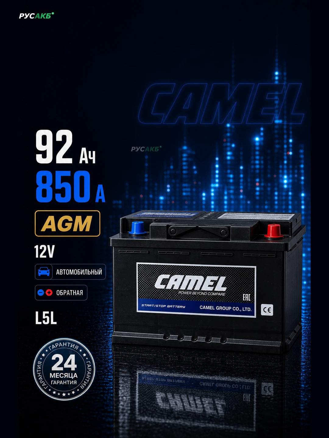 Аккумулятор CAMEL AGM 92 Ач