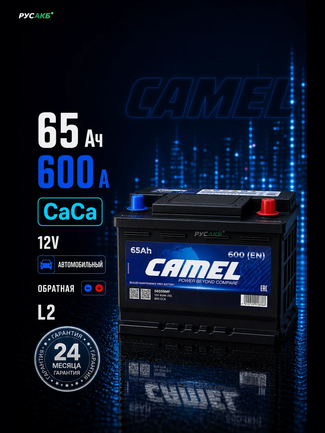 Аккумулятор CAMEL L2 65 Ач