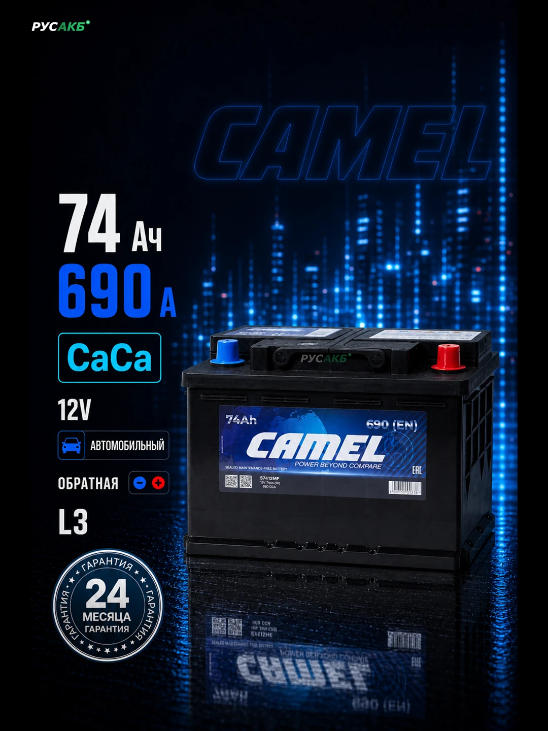 Аккумулятор CAMEL L3 74 Ач