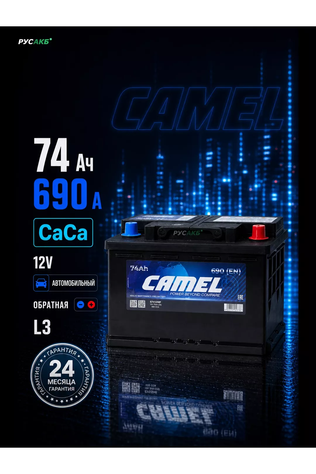 Аккумулятор CAMEL L3 74 Ач в Спб