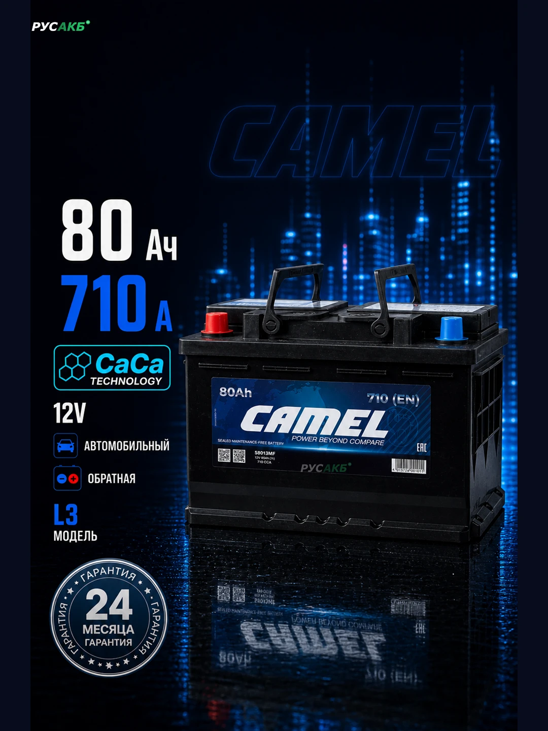 Аккумулятор CAMEL L3 80 Ач