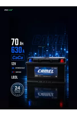 Аккумулятор CAMEL LB3 70 Ач