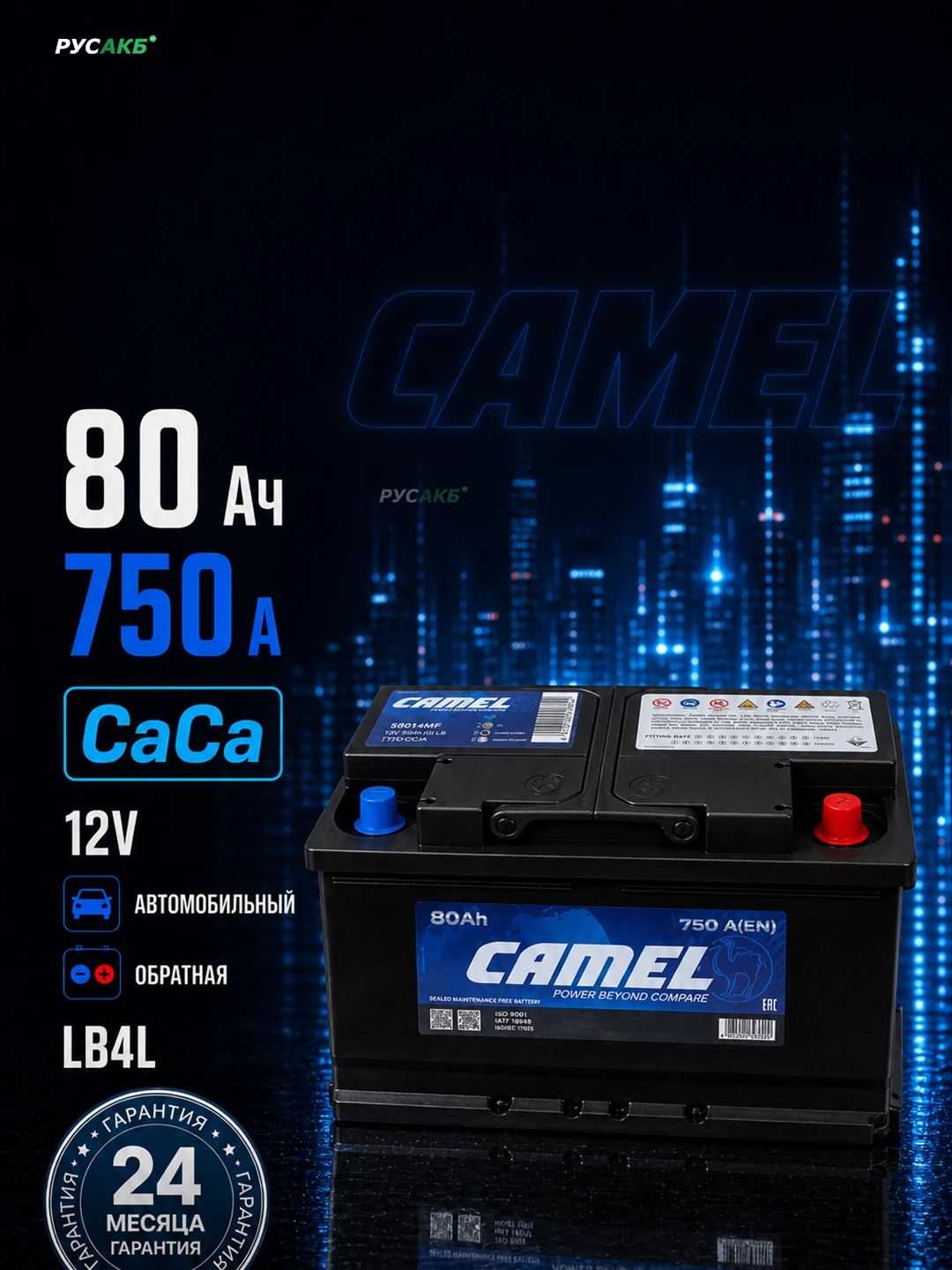 Аккумулятор CAMEL LB4 80 Ач