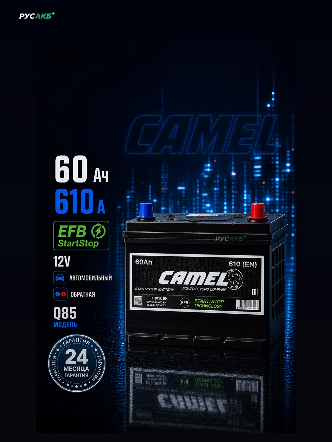 Аккумулятор CAMEL Q85 60 Ач