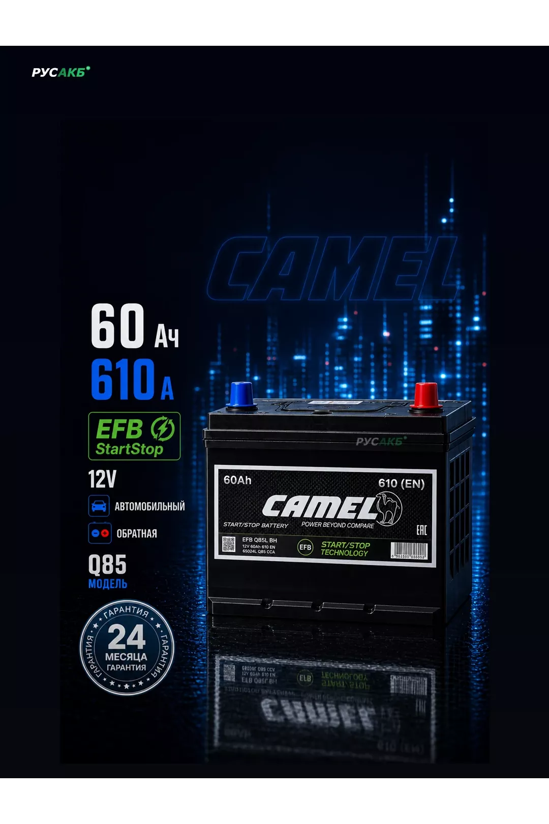 Аккумулятор CAMEL Q85 60 Ач в Спб
