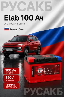 Аккумулятор Elab 100 Ач прям пол