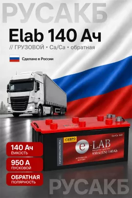 Аккумулятор Elab 140 Ач обр пол