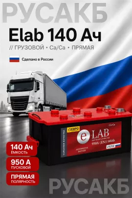 Аккумулятор Elab 140 Ач прям пол