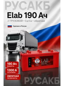 Аккумулятор Elab 190 Ач обр пол в Спб