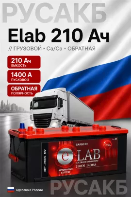 Аккумулятор Elab 210 Ач обр пол