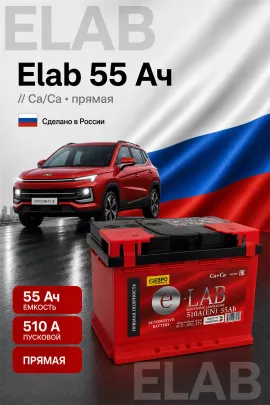 Аккумулятор Elab 55 55 Ач прям пол