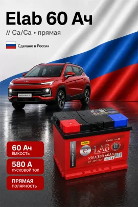 Аккумулятор Elab 60 Ач прям пол