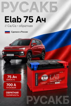 Аккумулятор Elab 75 Ач обр пол